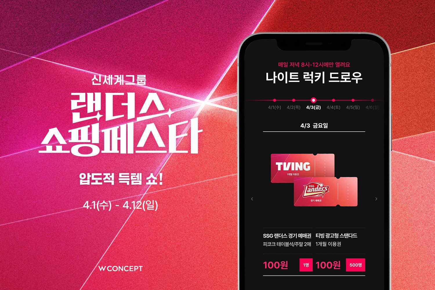 W컨셉, ‘랜쇼페’ 맞아 단독 상품·경품 이벤트… 최대 89% 할인 27-Image
